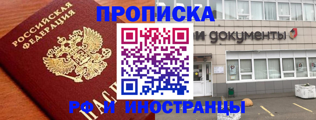 прописка в Нижегородской области